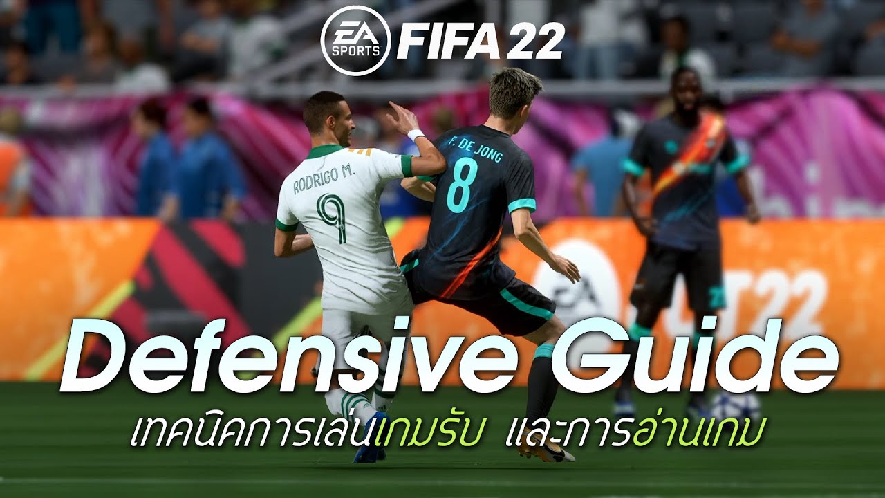 defending แปลว่า  2022  FIFA 22 : Defensive Guide เทคนิคการเล่นเกมรับ และการอ่านเกม - คัมภีร์ FIFA22 # EP4