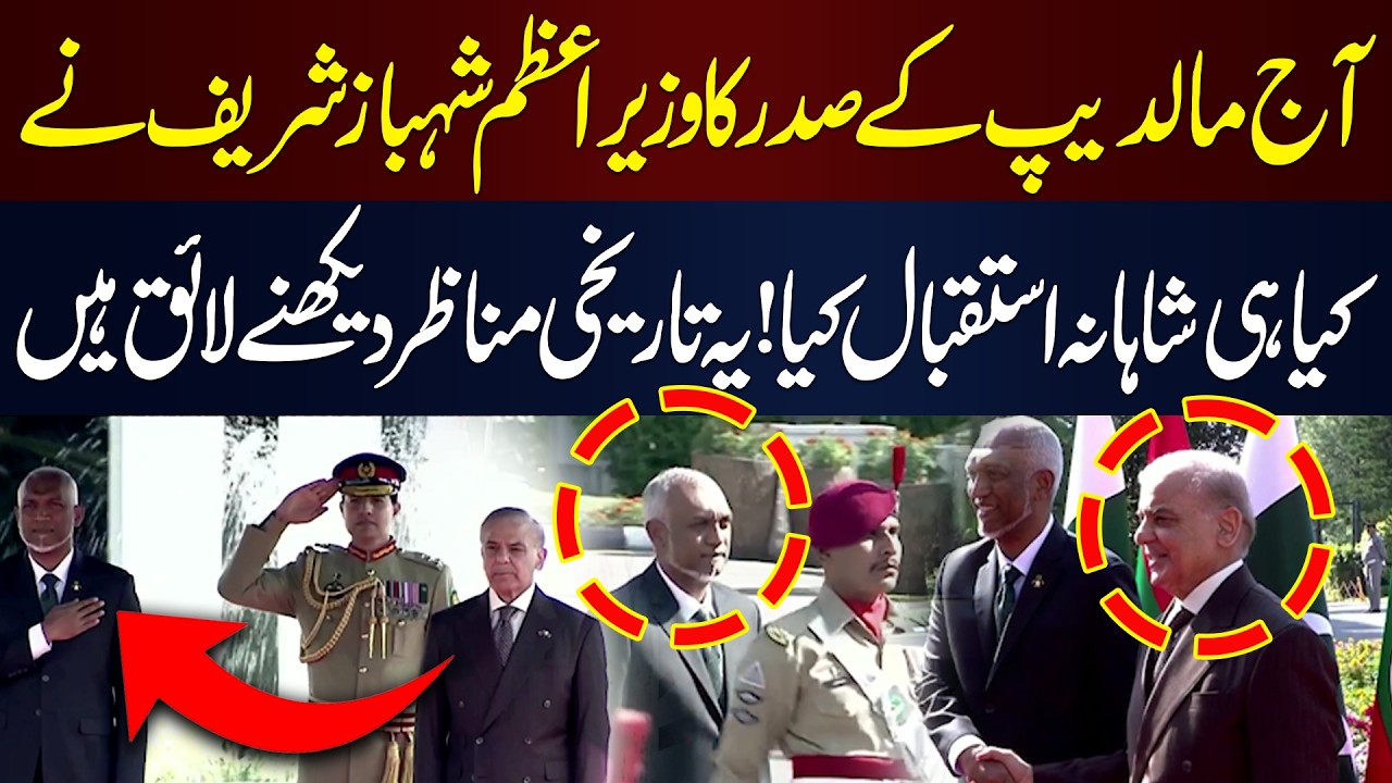 Shehbaz Sharif Gives Maldives President a Grand Welcome in Pakistan| Hum News | Pakistan