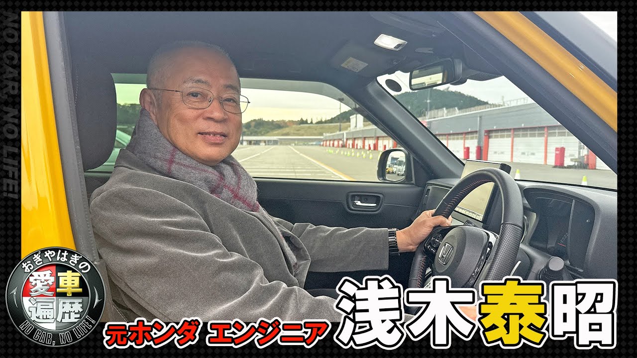 ゲスト：浅木泰昭 【おぎやはぎの愛車遍歴】2/8（土）よる9時 - YouTube