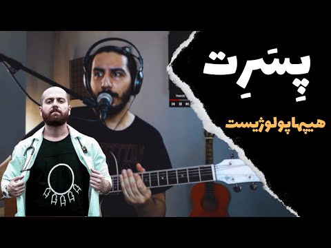 Hiphopologist X Kagan Pesaret Feat Taham آموزش موزیک پسرت از هیپهاپولوژیست