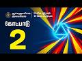 கோட்பாடு 2 | பெரிய புத்தகம் | 12 கோட்பாடுகள் | The Big Book | Alcoholics Anonymous | Tamil