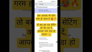 #shorts | Phone Heating Problem Solution | फोन गर्म हो रहा है तो कैसे करें कूल | #ytshorts