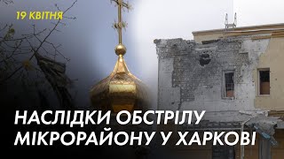 Війська РФ обстріляли медкомплекс та будинки на Салтівці - наслідки