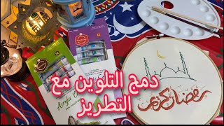 اضافة التلوين مع التطريز وأفضل الالوان الثابتة علي الاقمشة hand embroidery