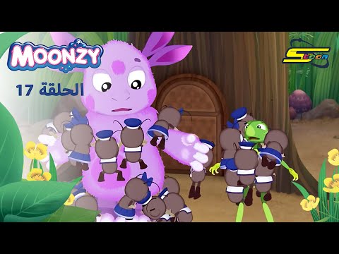 سبيستون | مونزي - الحلقة 17 - عد الخنافس
