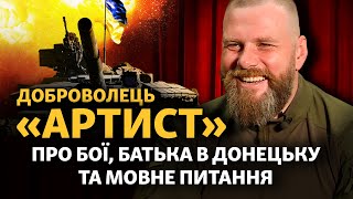 «Папа в Донецке. Он сказал: вы гребаные защитники»: Владимир Ращук («Артист») | Интервью