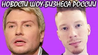 Басков посмеялся над критикой Преснякова. Новости шоу-бизнеса России. Басков посмеялся над критикой Преснякова. Новости шоу-бизнеса России.