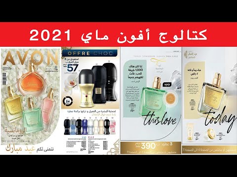 Catalogue AVON Maroc mai 2021