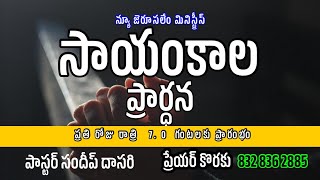 19-06-2026 |Evening Prayer || Pastor Sundeep Dasari || New Jerusalem Ministries #Online#Live