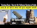 Coming Soon : Secret Air Defense System of India | जल्द ही आ रही है :भारत की गुप्त वायुरक्षा प्रणाली