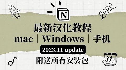 Notion最新汉化教程 2023年11月