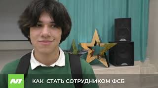 КАК СТАТЬ СОТРУДНИКОМ ФСБ