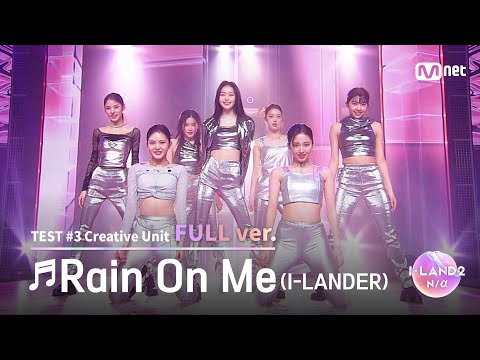 [I-LAND2/5회 풀버전] '강지원, 나나, 링링, 마이, 박예은, 정세비, 최소울' ♬Rain On Me @유닛 배틀 '크리에이티브 유닛'