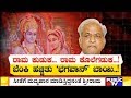 ಕ್ಷಮಿಸು ಶ್ರೀರಾಮಚಂದ್ರ..!! | Discussion On Prof.KS Bhagavan Controversial Statement Against Lord Ram