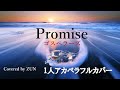Promise / ゴスペラーズ アカペラカバー[#18]
