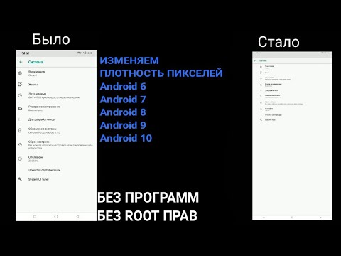 КАК ИЗМЕНИТЬ Разрешение экрана на Android 6 7 8 9 БЕЗ ПРОГРАММ И ROOT ПРАВ