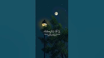 {إِنَّ ٱللَّهَ وَمَلَٰٓئِكَتَهُۥ يُصَلُّونَ عَلَى ٱلنَّبِيِّۚ}#قرآن #سورة_الاحزاب #ياسر_الدوسري