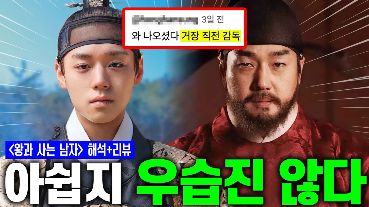 《왕과 사는 남자》 결말+해석 총정리🔥 드디어 “천만” 영화 각이 나온 《왕과 사는 남자》 결말 해석 리뷰