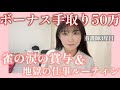 【賞与】看護師大変すぎて医療崩壊待ったナシ