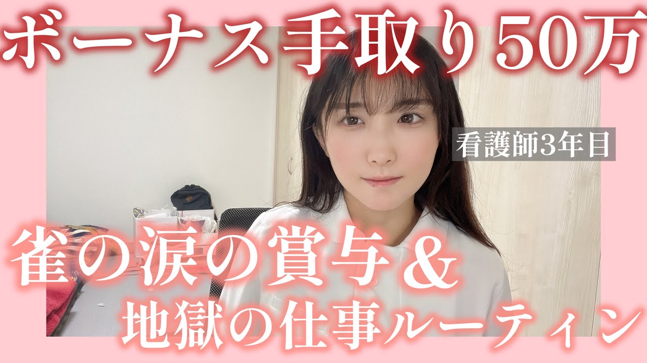 【賞与】看護師大変すぎて医療崩壊待ったナシ