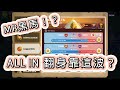 萬國覺醒 - 94VN vs =MR= 联赛直播 | 聽説MR很强！最後發財的機會！？