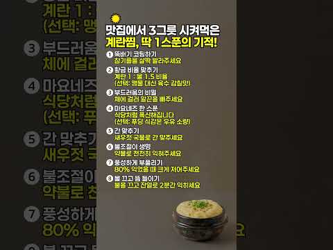 오늘의 기준のレシピ: レストラン級卵蒸しのコツ - たった一杯の魔法!