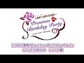 たかはし智秋Premium Birthday Party ドリンク打ち合わせ編