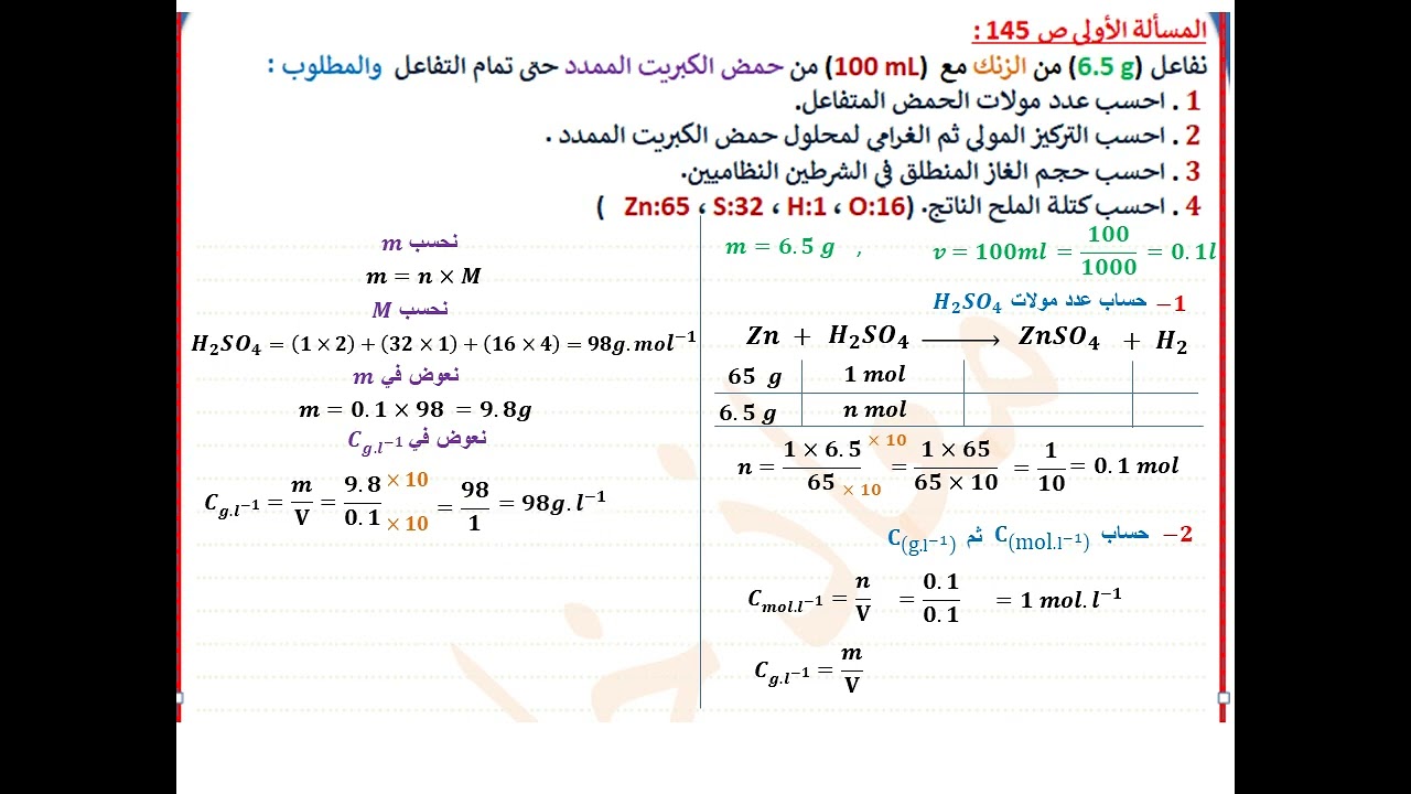#المسألة_الأولى_تفاعلات_كيميائية_صـ145.