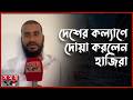 মিনায় অবস্থানরত হাজিদের আবেগঘন বার্তা | Hajj 2026 | Mecca Pilgrimage | Somoy TV Islamic