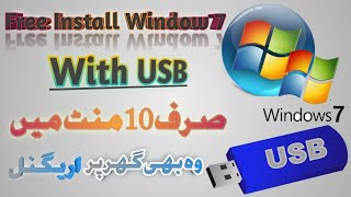 How to install windows 7 from usb in urdu 2020