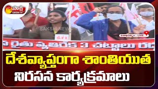 Peaceful protests across the country | Bhart Bandh | Sakshi TV screenshot 5