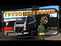 One State RP - Грузоперевозки и покупка лицензии на оружие (ios) #9