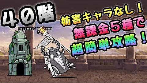 تحميل にゃんこ 40階 تحميل にゃんこ 40階