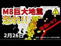 【速報!】南海トラフ西でM5地震が連発!また最大でM8の巨大地震の可能性が判明しました!わかりやすく解説します!