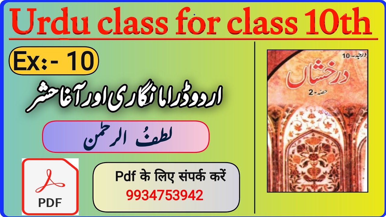 Urdu Drama Nigari Aur Aagahashr Lutfurrahman Class 10th Urdu