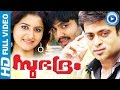 Malayalam full movie  subhadram  malayalam full movie  releases