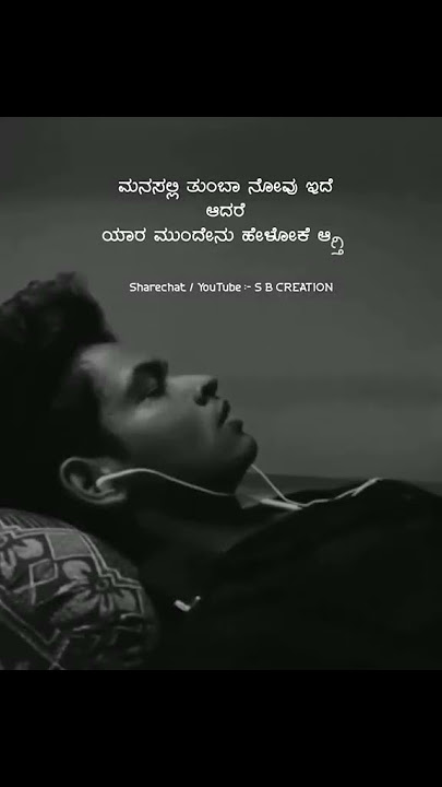 sad feeling whatsapp status in kannada  | Kannada whatsapp status video | Motivation status Kannada