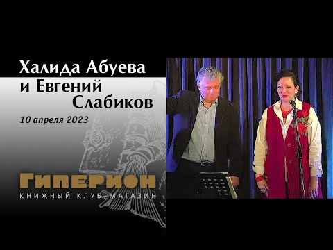 Халида Абуева и