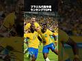 ブラジル代表の"年俸ランキングTOP5" #サッカー #ワールドカップ