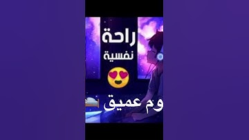 قران كريم راحه نفسيه اكتب شى تؤجر عليه