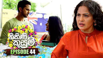 Nikini Kusum (නිකිණි කුසුම්) | Episode 44 | 20th November 2023