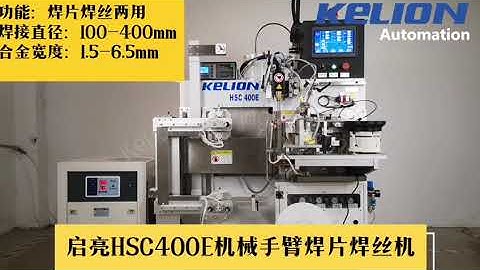 CNC Automatic Brazing Machine With Wire or Strap Solder (With Robot）