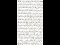 سورة البقرة 253 ـ 256 سعد الغامدي 42 سورة البقرة 253 ـ 256 سعد الغامدي 42