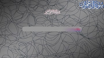 Surat Aal-e-Imran , سورة ال عمران verses (36 to 38). Urdu translation and subtitles only.