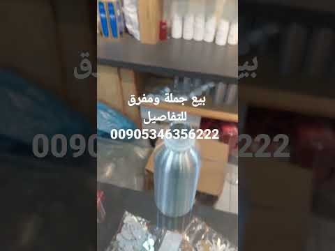 تجارة العطور ومستلزماتها شحن داخل تركيا وخارجها التفاصيل 00905346356222