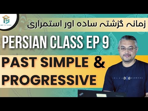 Past Simple & Progressive Tense | Learn Persian Online in Urdu | EP 9 | Off The School