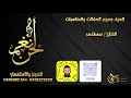 يامرحبا ترحيبة مالها حدود فرقة لحن نغم يامرحبا ترحيبة مالها حدود فرقة لحن نغم
