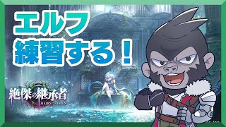 【#シャドバWB】エルフ練習やってく!【Vtuber/グレイ・アダムス】