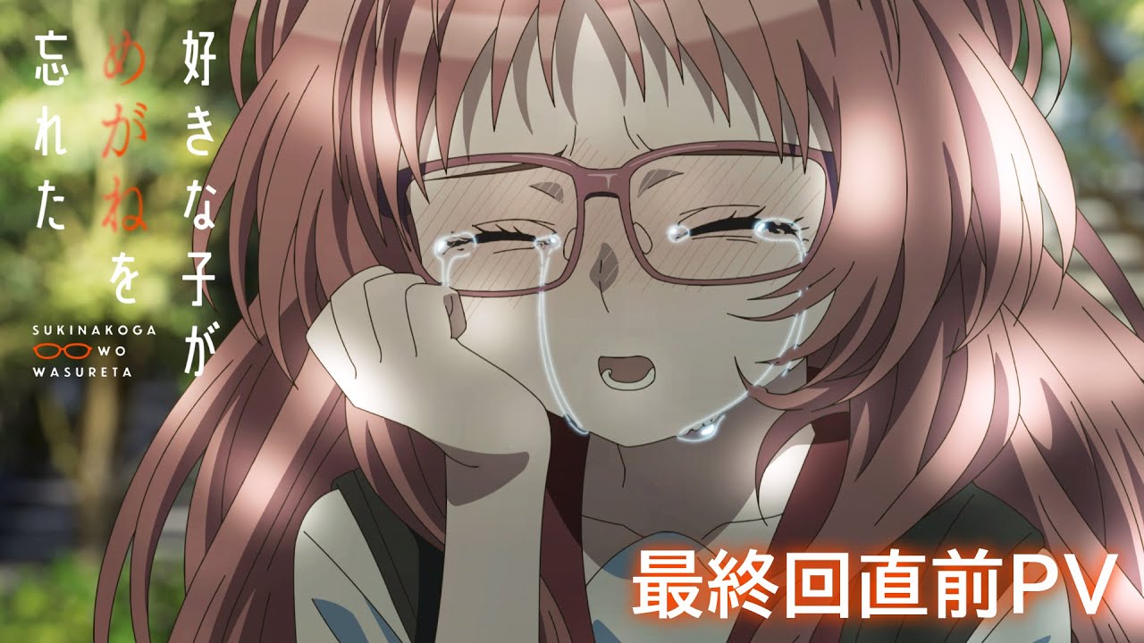 Anime-byme on X:  Ai Mie  Suki na Ko ga Megane wo Wasureta (The