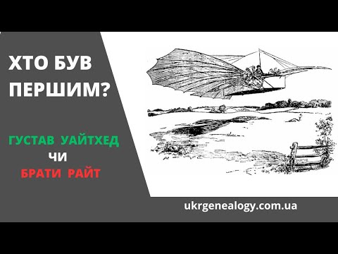 Видео: Кой изобрети самолета преди братята Райт?